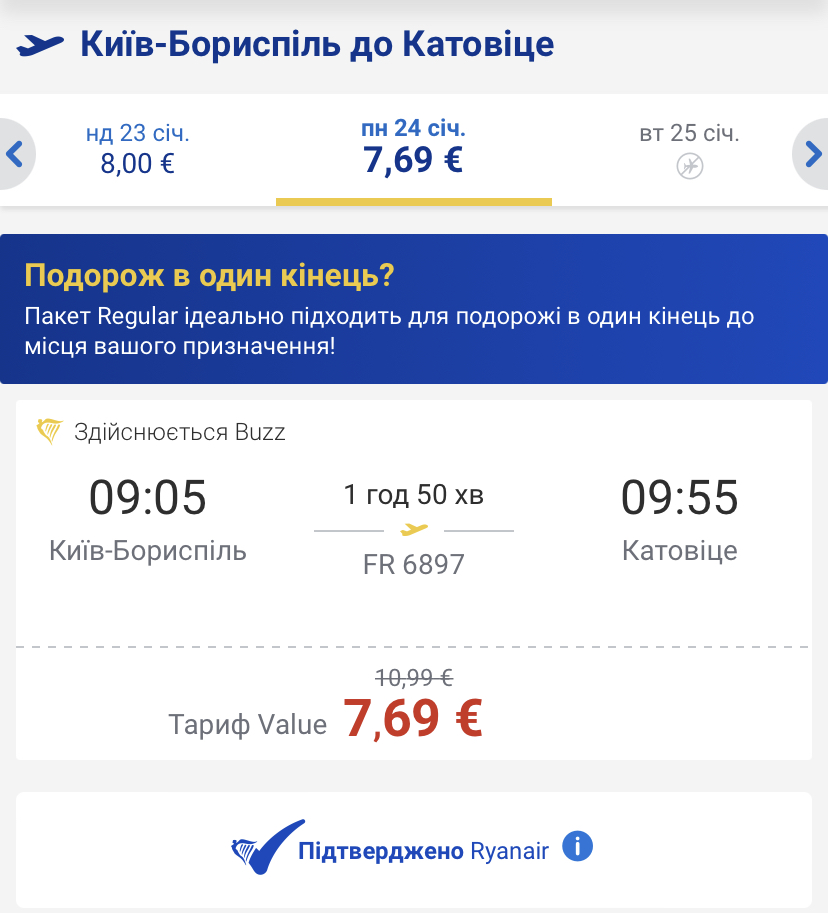 Распродажа авиабилетов Ryanair